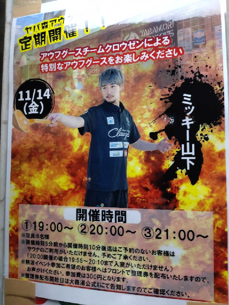 shigezoさんの大森湯のサ活写真