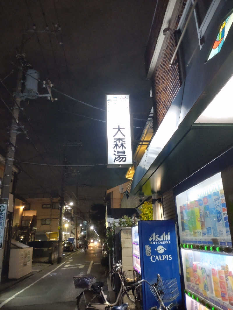 shigezoさんの大森湯のサ活写真