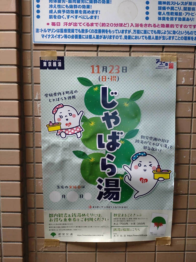 shigezoさんの大森湯のサ活写真