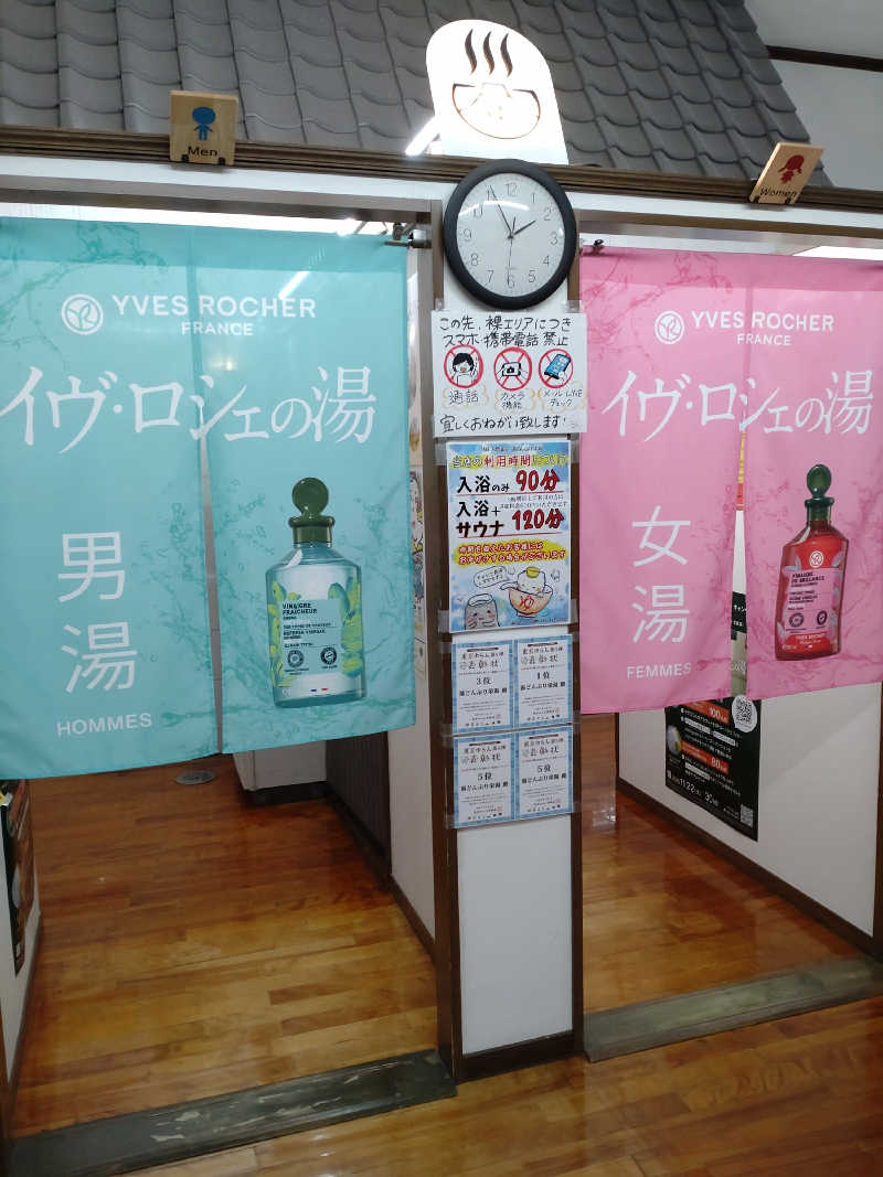 shigezoさんの天然温泉 湯どんぶり栄湯のサ活写真