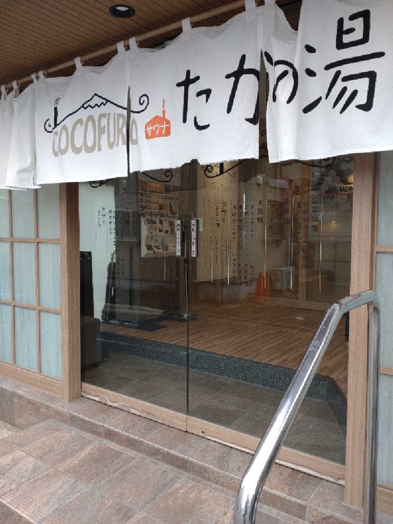 shigezoさんのCOCOFURO たかの湯のサ活写真