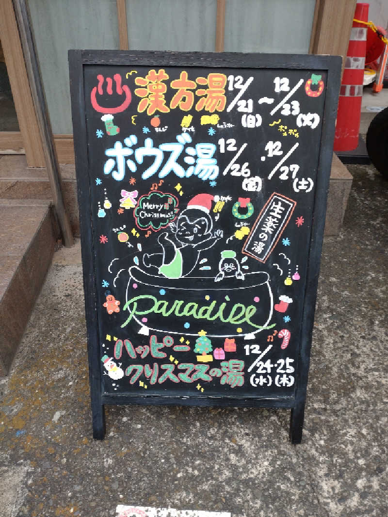 shigezoさんのCOCOFURO たかの湯のサ活写真