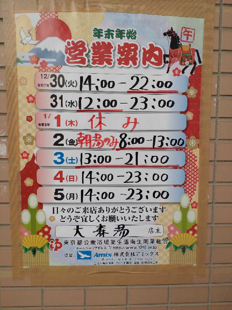 shigezoさんの大森湯のサ活写真