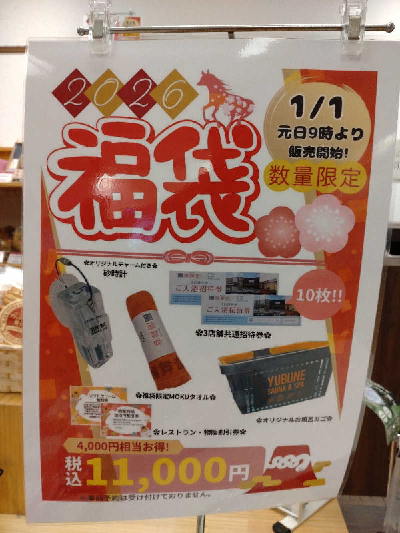 shigezoさんの天然温泉 湯舞音 袖ケ浦店のサ活写真
