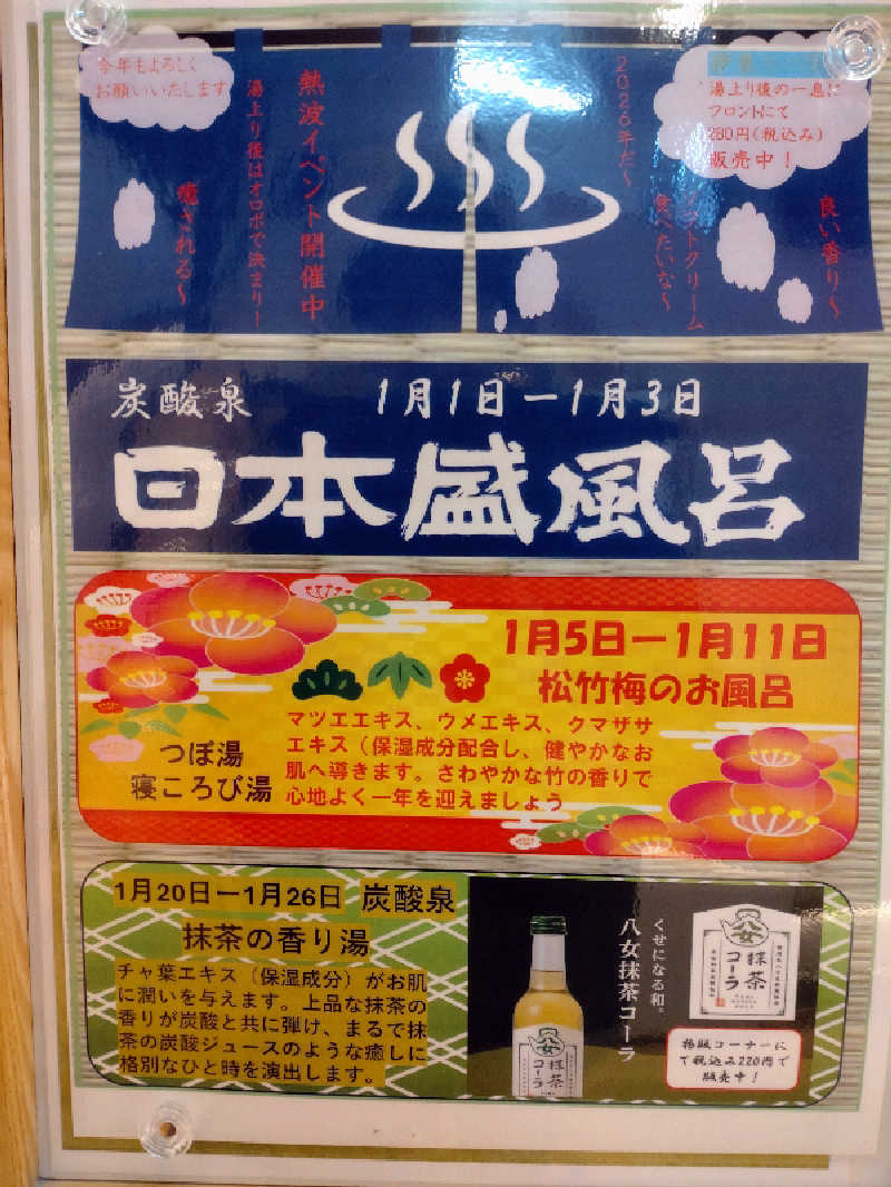 shigezoさんの天然温泉 湯舞音 袖ケ浦店のサ活写真
