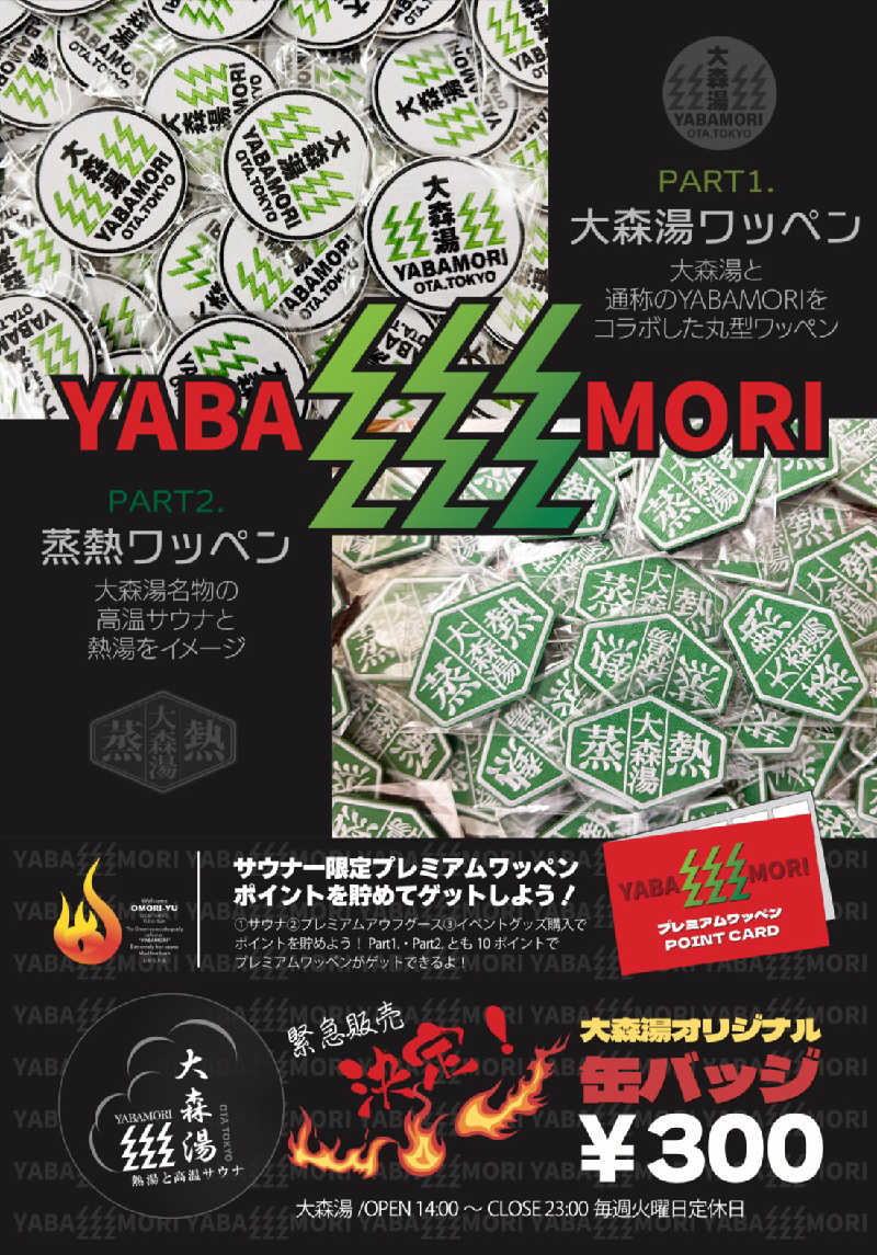 shigezoさんの大森湯のサ活写真