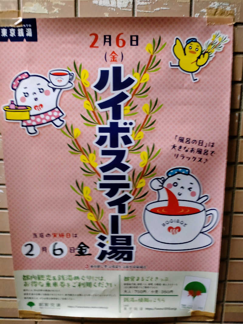 shigezoさんの大森湯のサ活写真