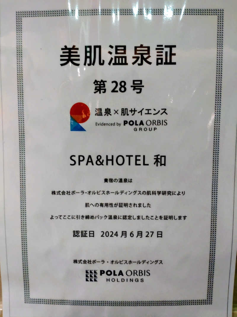 shigezoさんのSPA&HOTEL 和 -なごみ-のサ活写真