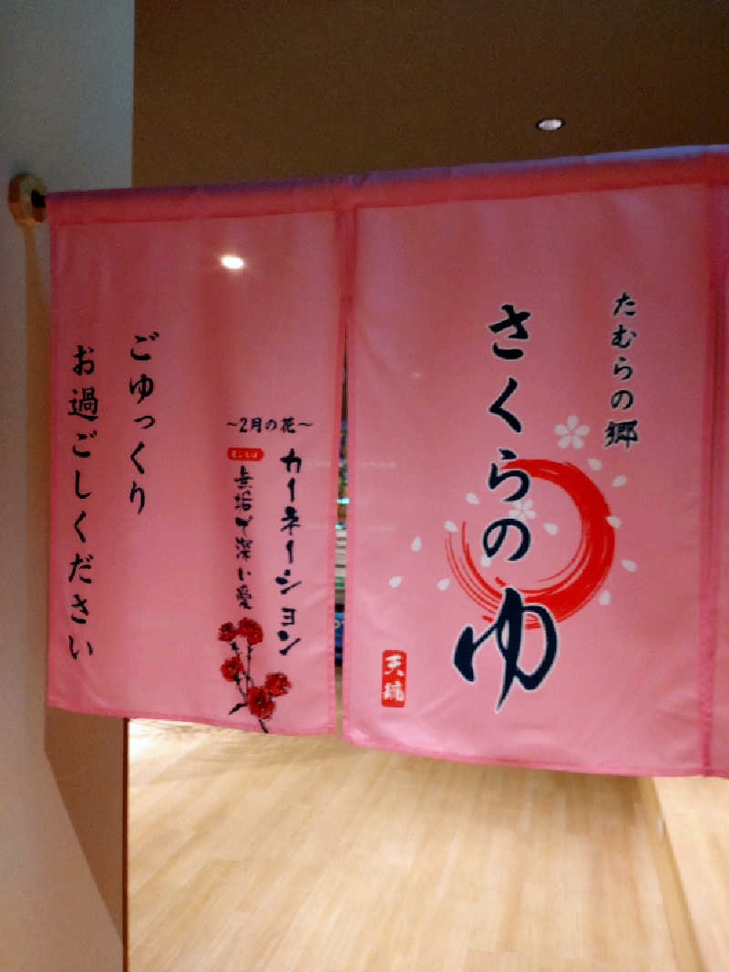 shigezoさんの四季の宿 天瑞のサ活写真