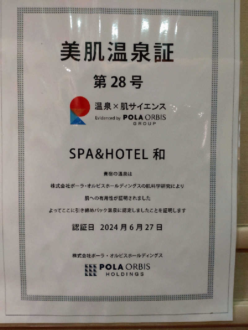 shigezoさんのSPA&HOTEL 和 -なごみ-のサ活写真