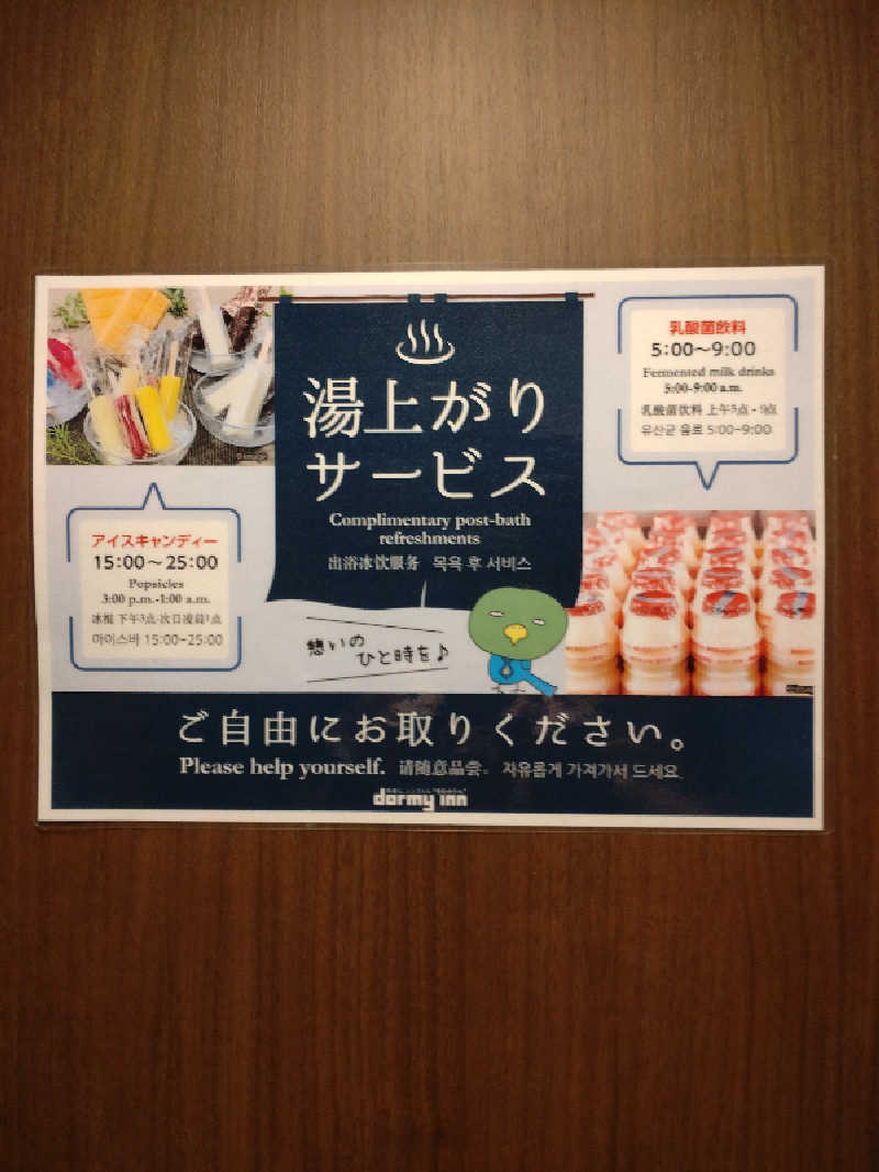 shigezoさんの磐梯の湯 ドーミーインEXPRESS郡山のサ活写真