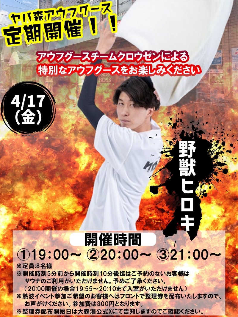 shigezoさんの大森湯のサ活写真