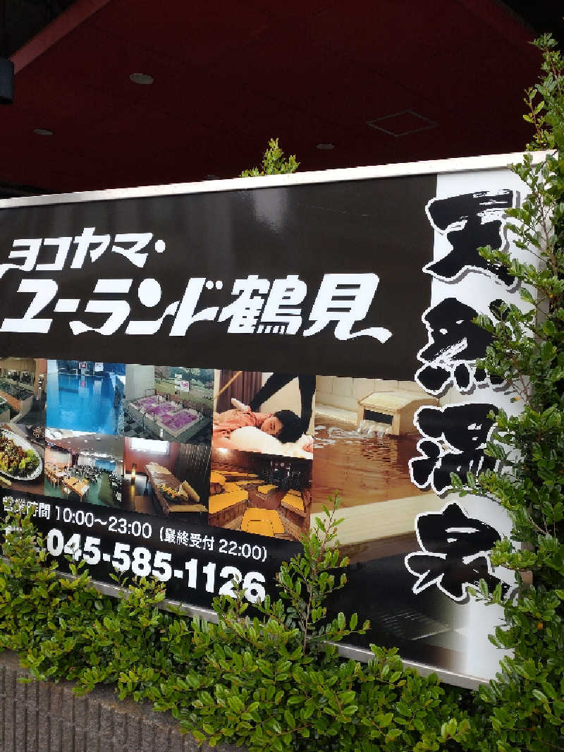 shigezoさんのヨコヤマ・ユーランド鶴見のサ活写真