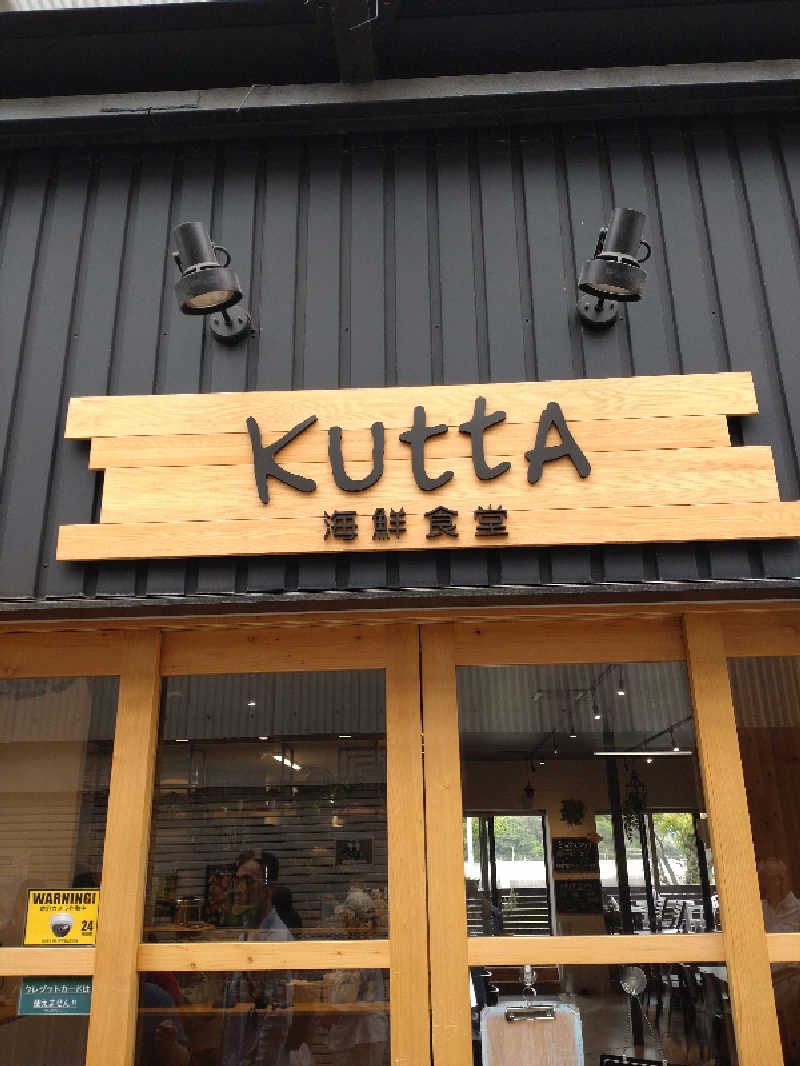 shigezoさんの天然温泉 湯舞音 袖ケ浦店のサ活写真