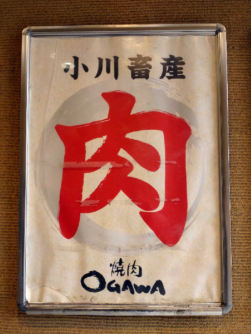 shigezoさんの天然温泉 湯舞音 市原ちはら台店のサ活写真