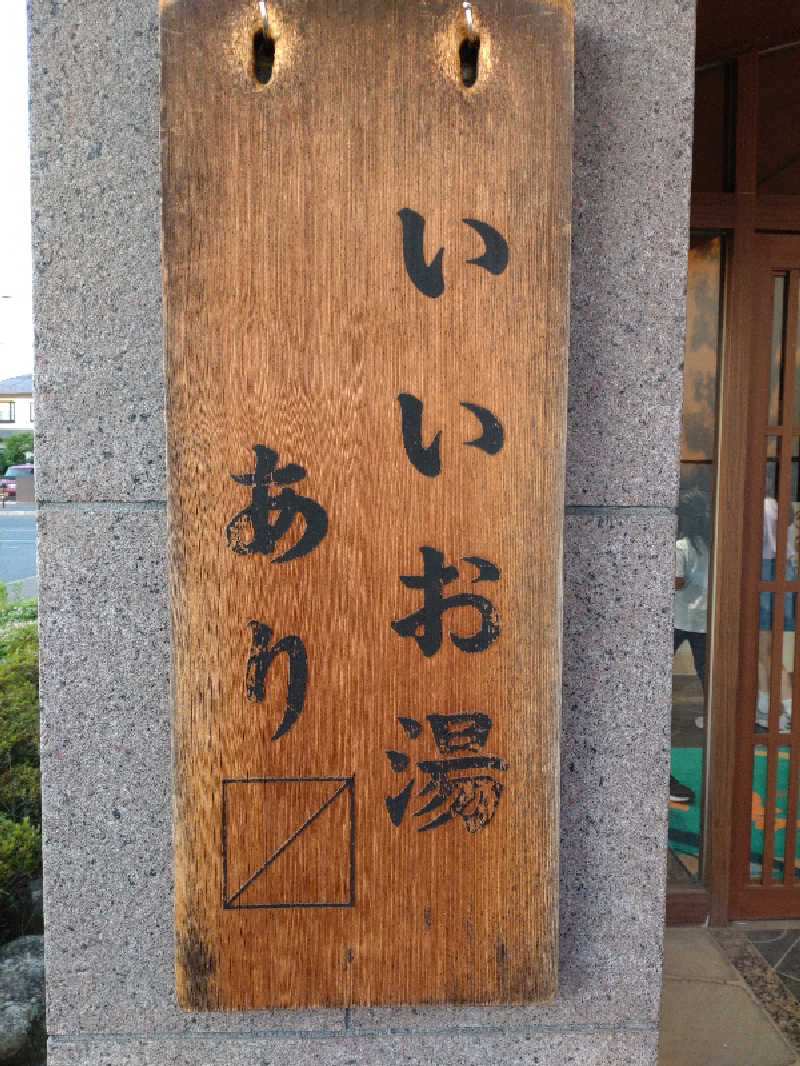 shigezoさんの野天風呂 湯の郷のサ活写真