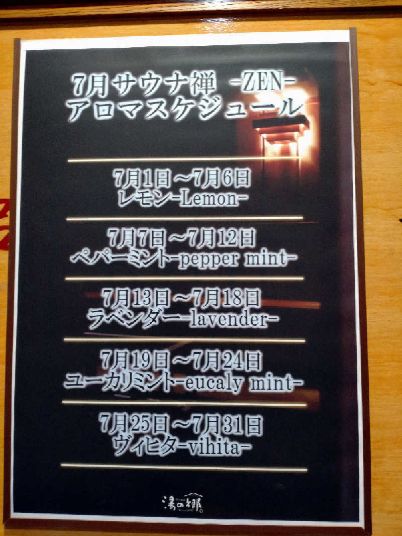 shigezoさんの野天風呂 湯の郷のサ活写真