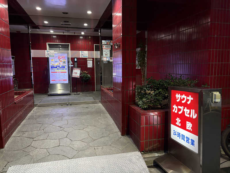 ゴーゴーシンゴ@ガジェットブロガーさんのサウナ&カプセルホテル 北欧のサ活写真