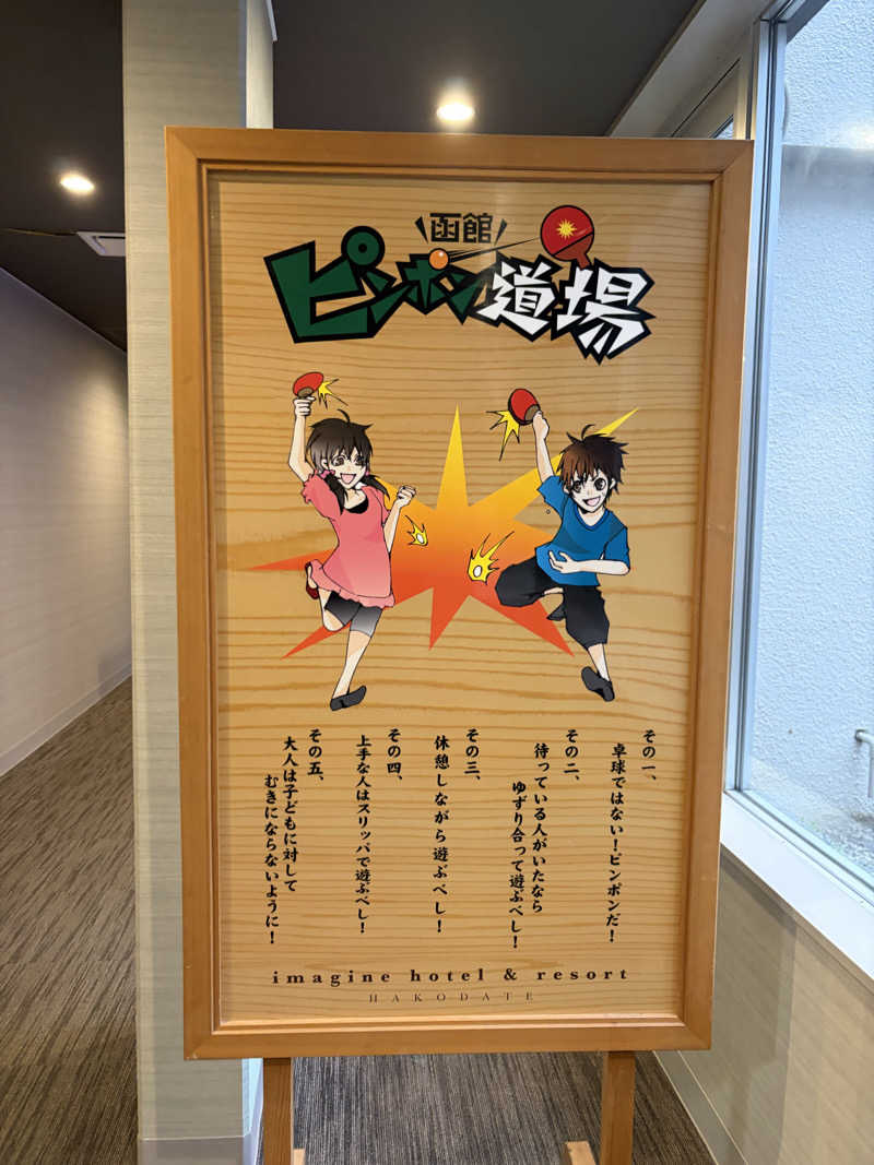 Kotaroさんのイマジン ホテル&リゾート函館のサ活写真