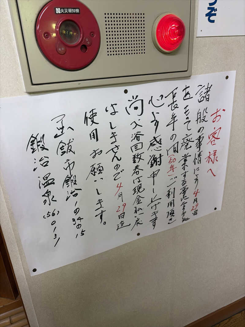 Kotaroさんの鍛治温泉のサ活写真