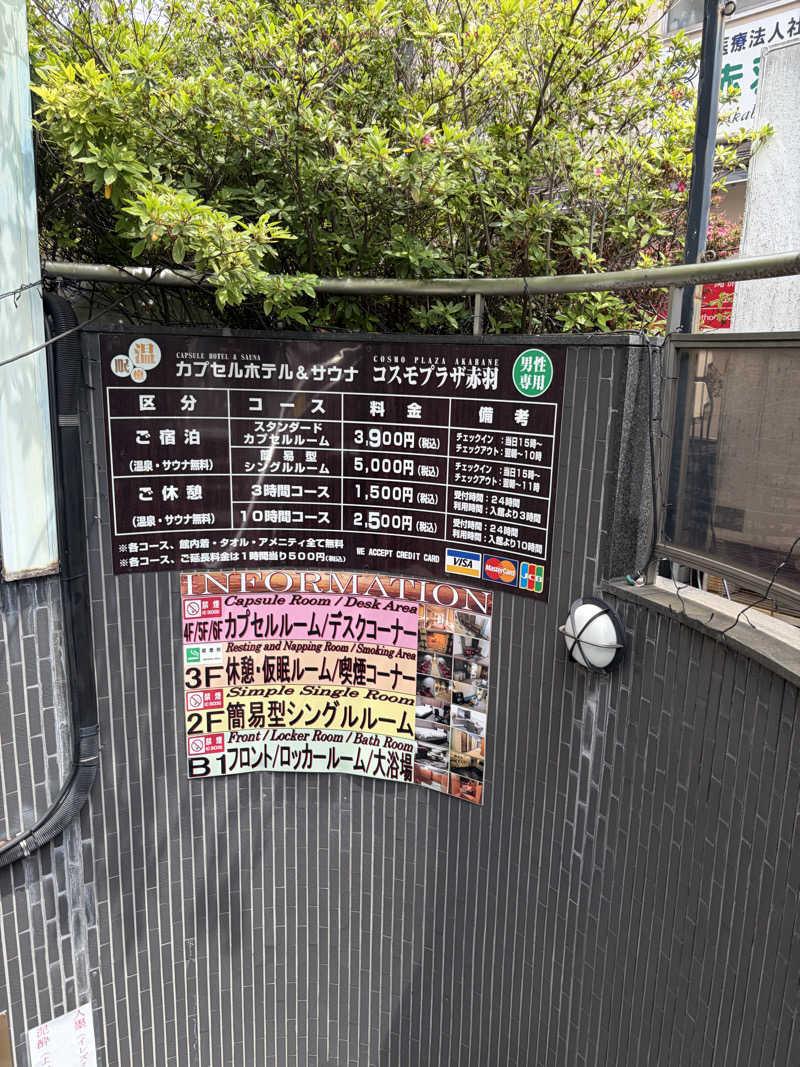 Kotaroさんのカプセルホテル&サウナ コスモプラザ赤羽のサ活写真