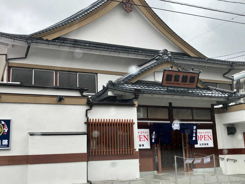 清水 俊博さんの深川温泉 常盤湯のサ活写真