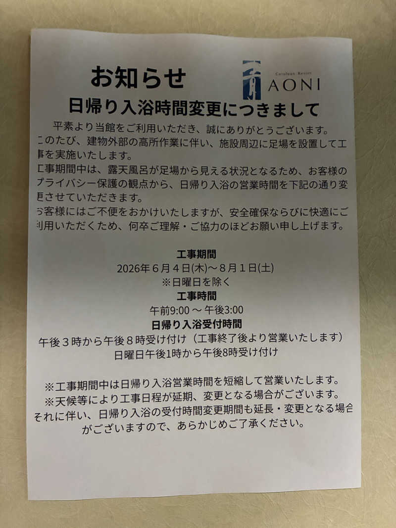 ミーコさんの田沢湖水沢温泉郷 セルリアンリゾートAONIのサ活写真