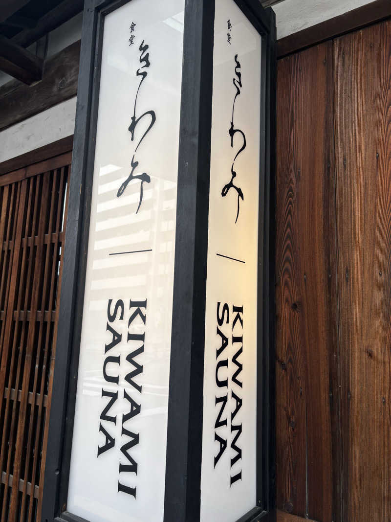 OgakisaunerさんのKIWAMI SAUNAのサ活写真