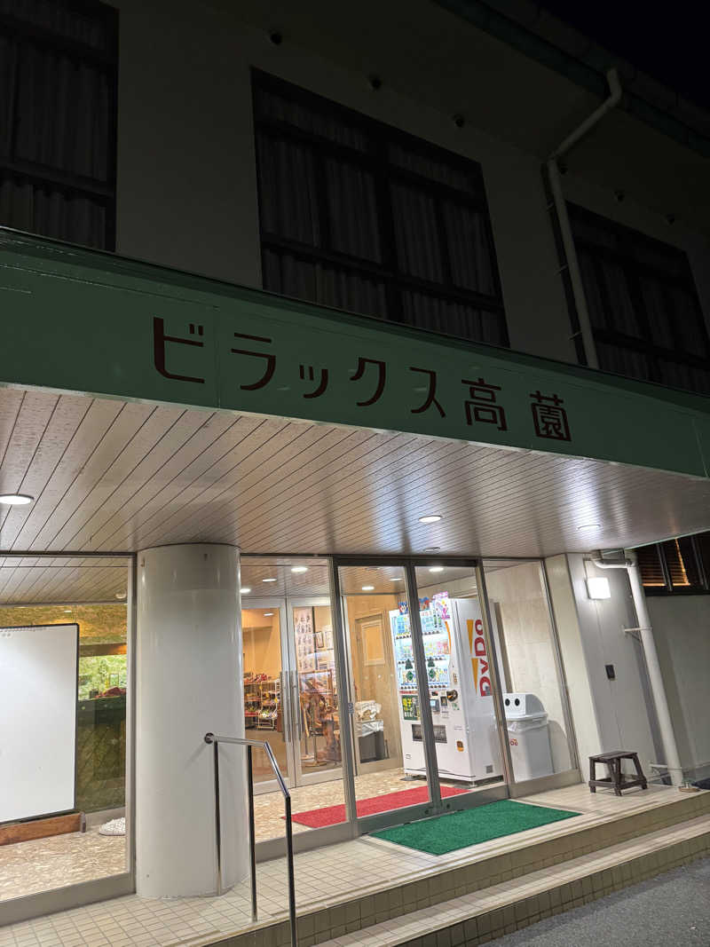 ウィンターさんのビラックス高薗のサ活写真