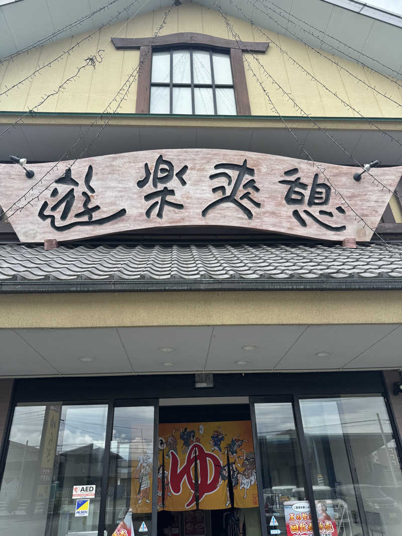 ウィンターさんの湯らぎの里のサ活写真