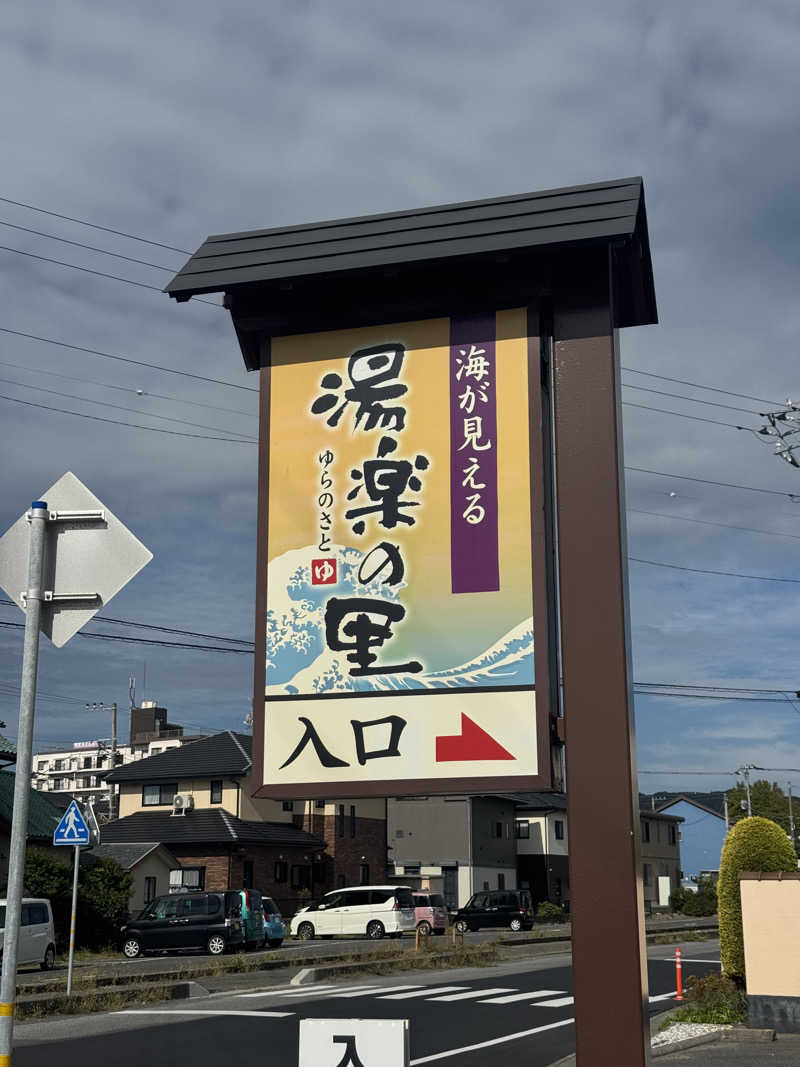 ウィンターさんの湯楽の里 日立店のサ活写真