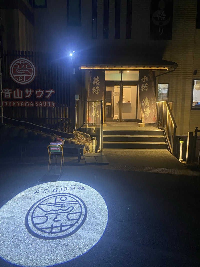 Steem cat ogtさんの観音山サウナ蒸寺のサ活写真