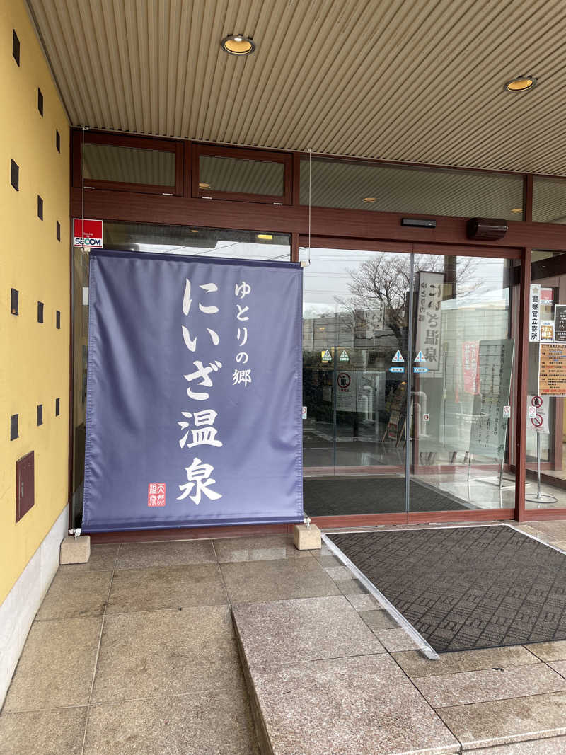 甘ったれさんのゆとりの郷 にいざ温泉のサ活写真