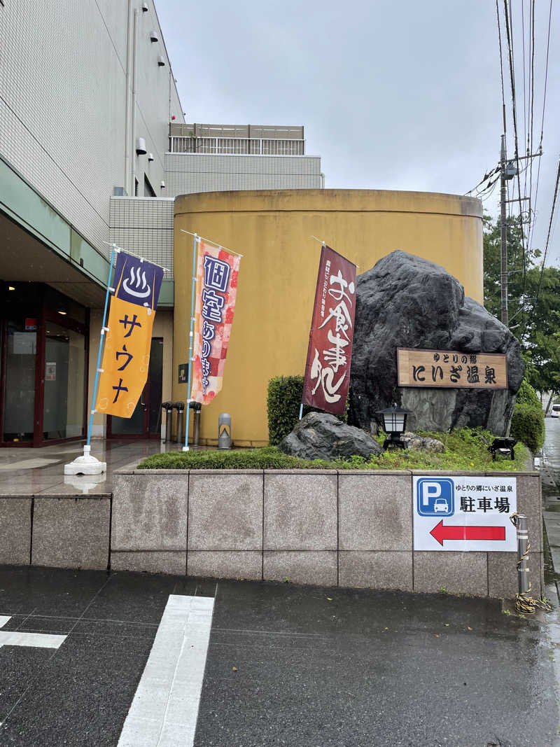 甘ったれさんのゆとりの郷 にいざ温泉のサ活写真