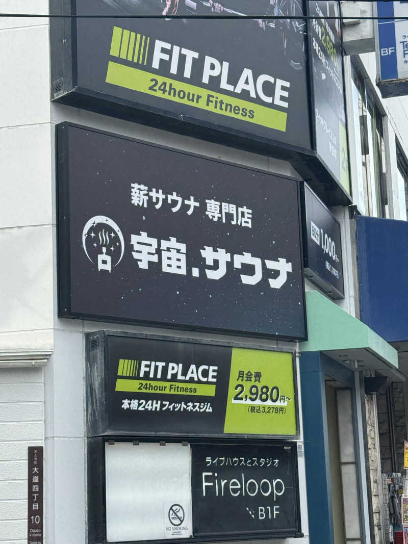 若尾紘平さんの宇宙.サウナ 寺田町店のサ活写真