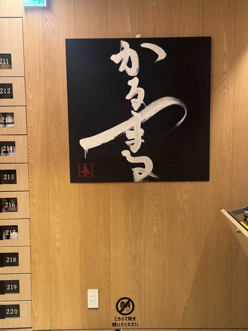 コン猿さんのサウナ&ホテル かるまる池袋のサ活写真