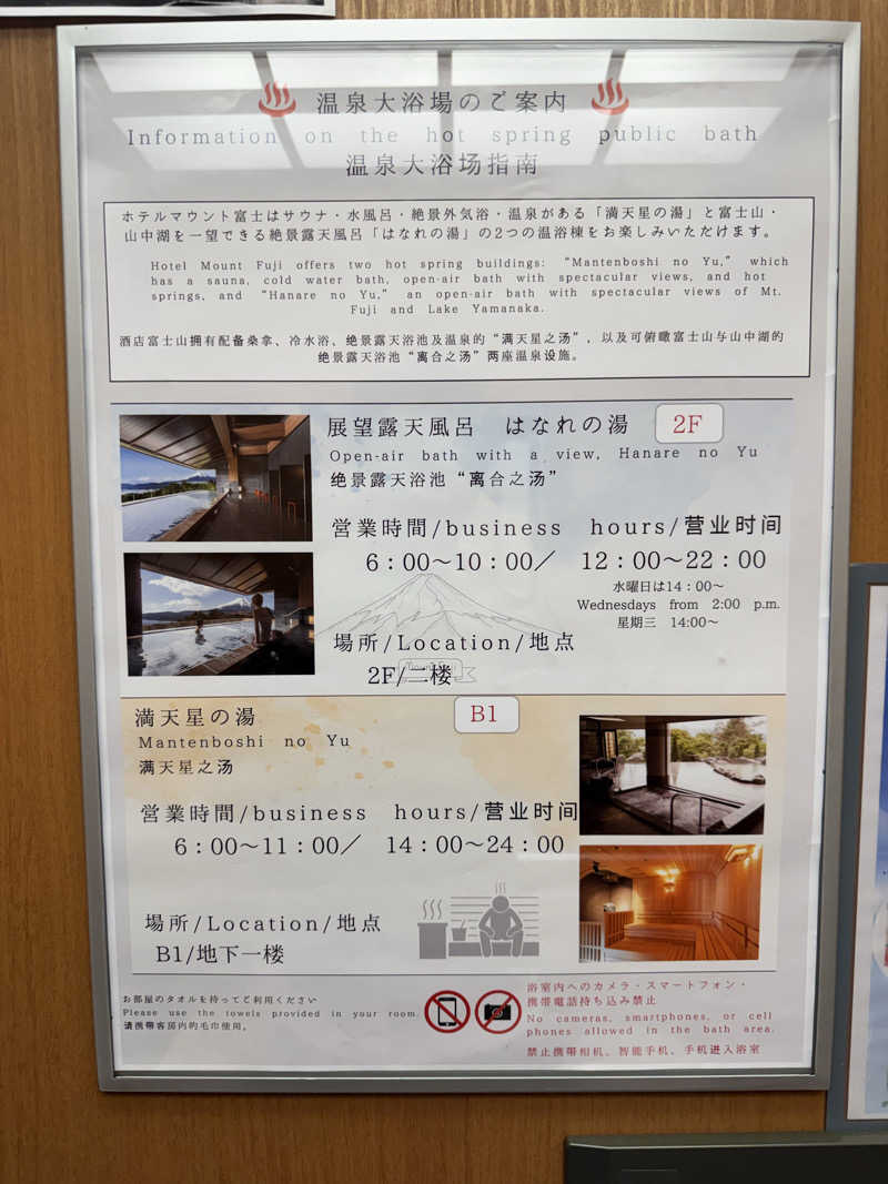 コン猿さんのホテルマウント富士のサ活写真