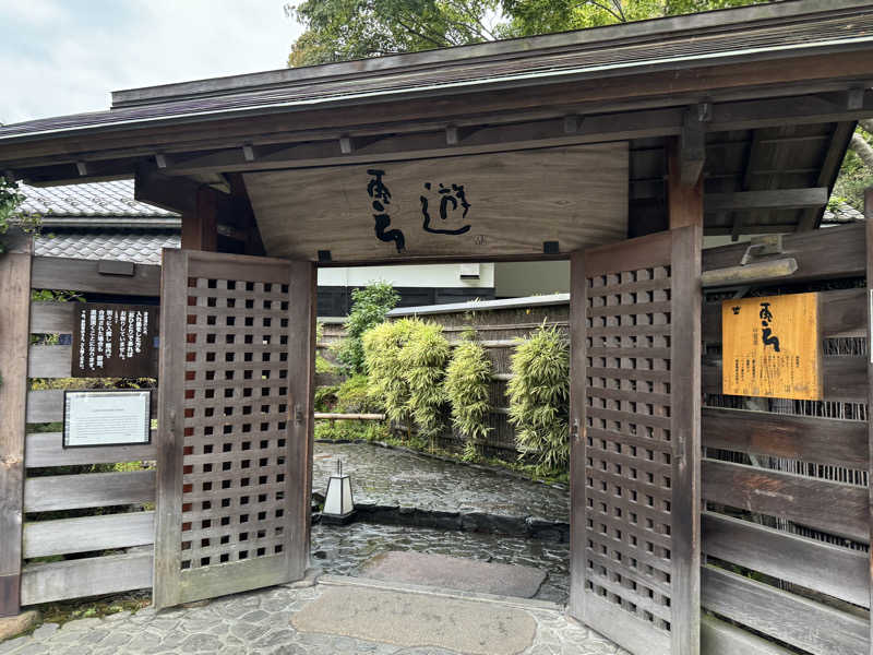 まさひろさんの天山湯治郷 ひがな湯治 天山のサ活写真