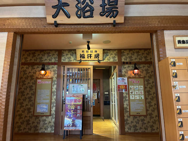 2416さんの七福の湯 上越店のサ活写真