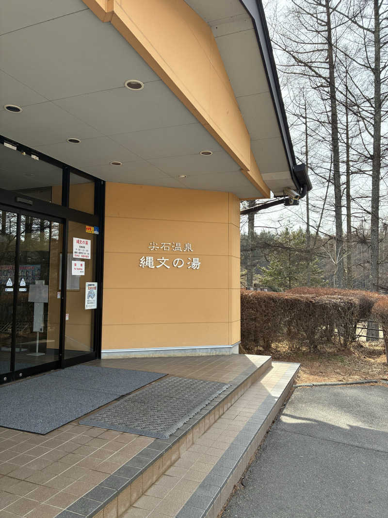 2416さんの尖石温泉 縄文の湯のサ活写真