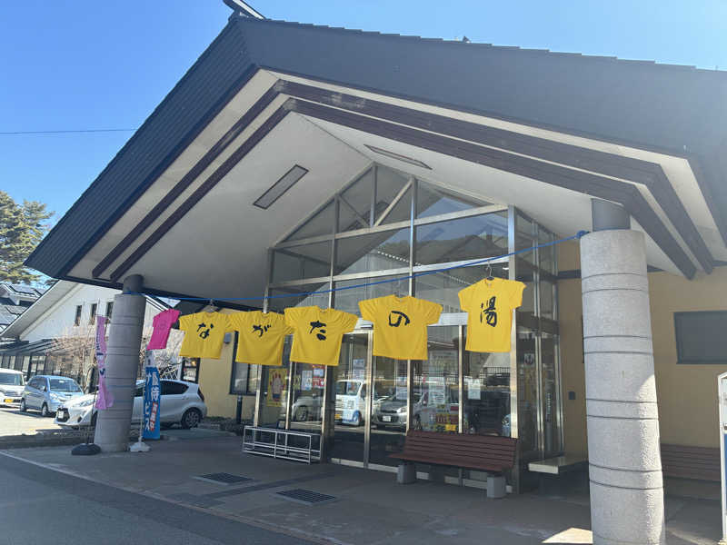 2416さんのみのわ温泉 ながたの湯(長田の湯)のサ活写真