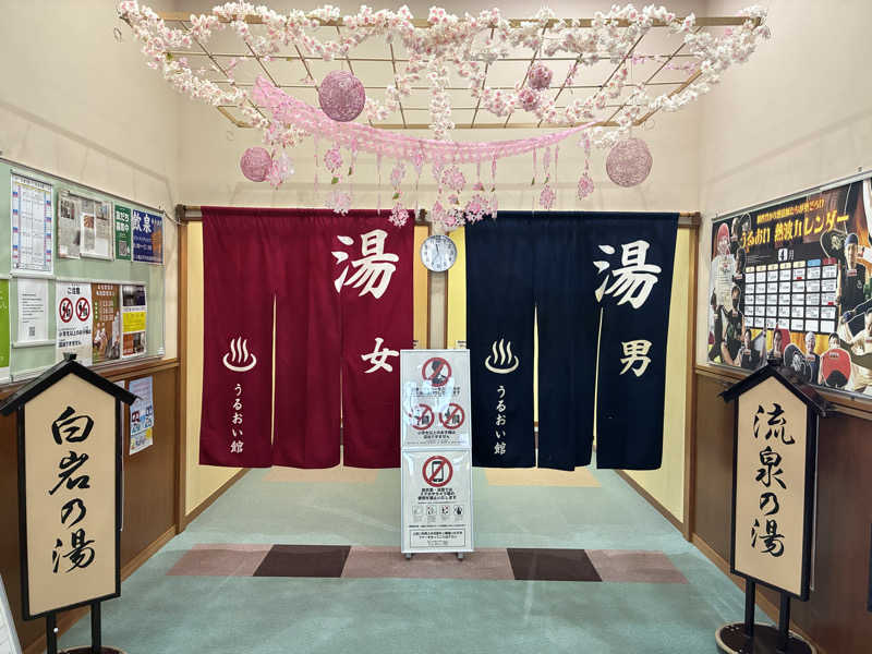 2416さんの裾花峡天然温泉宿 うるおい館のサ活写真