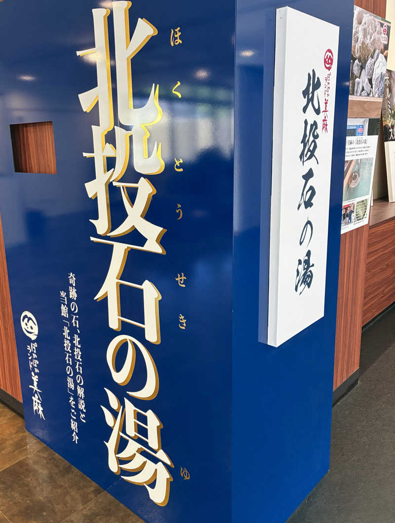2416さんのぽかぽかランド美麻のサ活写真