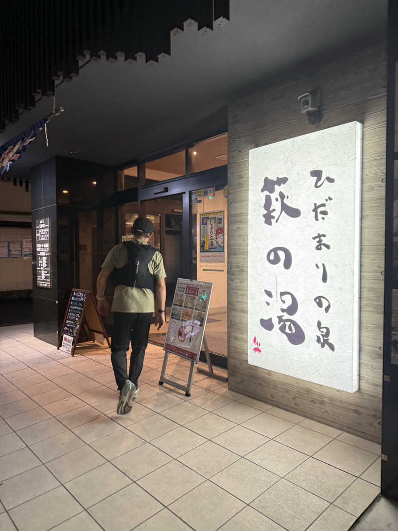 OSMさんのひだまりの泉 萩の湯のサ活写真