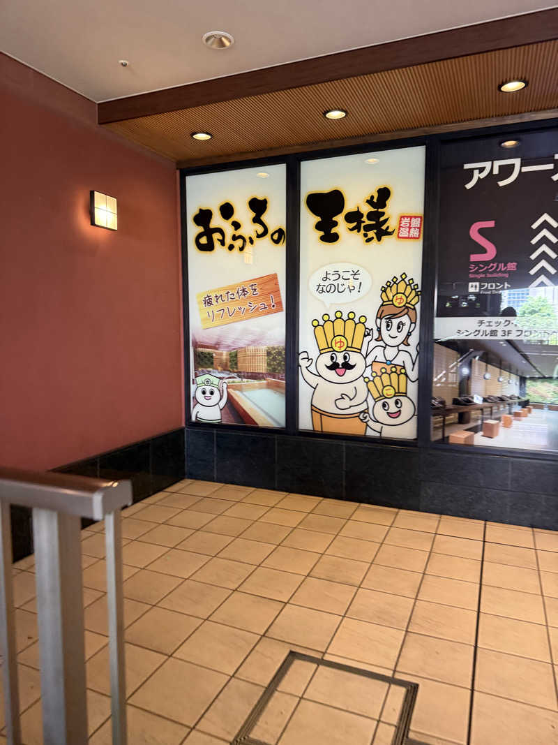 OSMさんのおふろの王様 大井町店のサ活写真