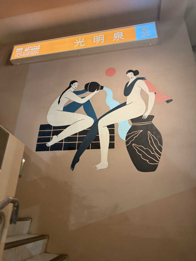 OSMさんの光明泉のサ活写真