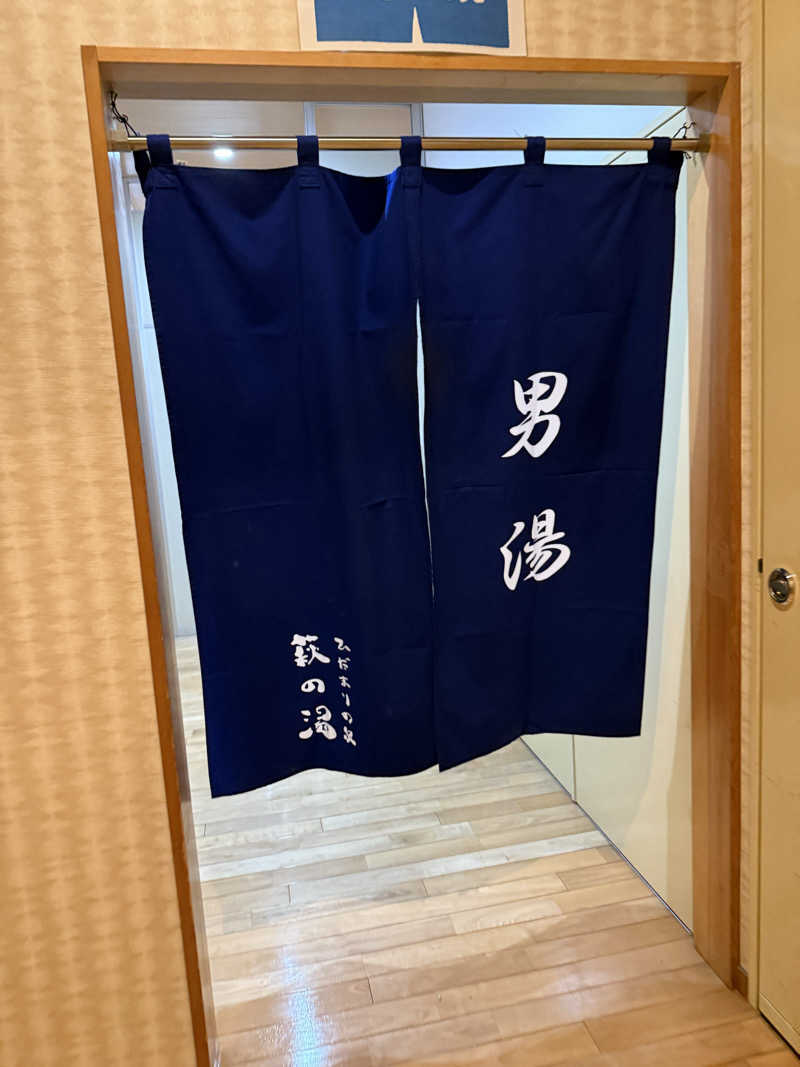 OSMさんのひだまりの泉 萩の湯のサ活写真