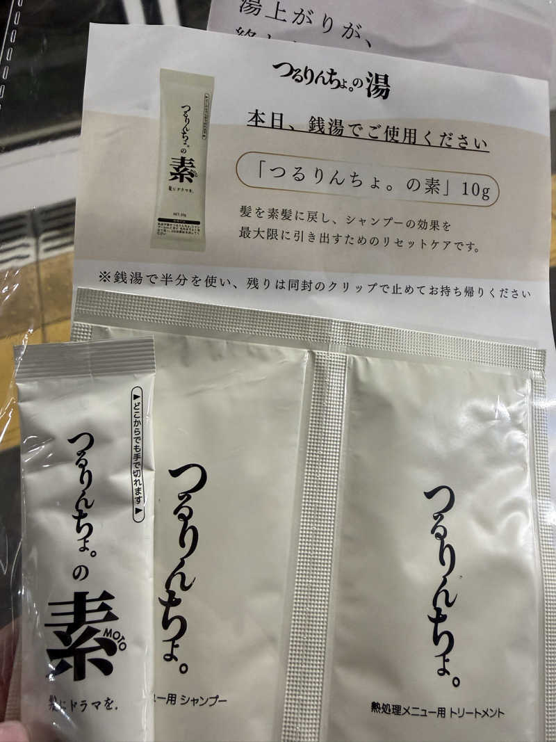 OSMさんのひだまりの泉 萩の湯のサ活写真