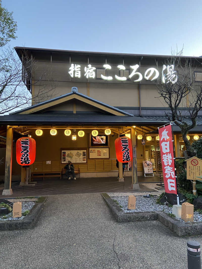 清野　博夢さんの指宿こころの湯のサ活写真