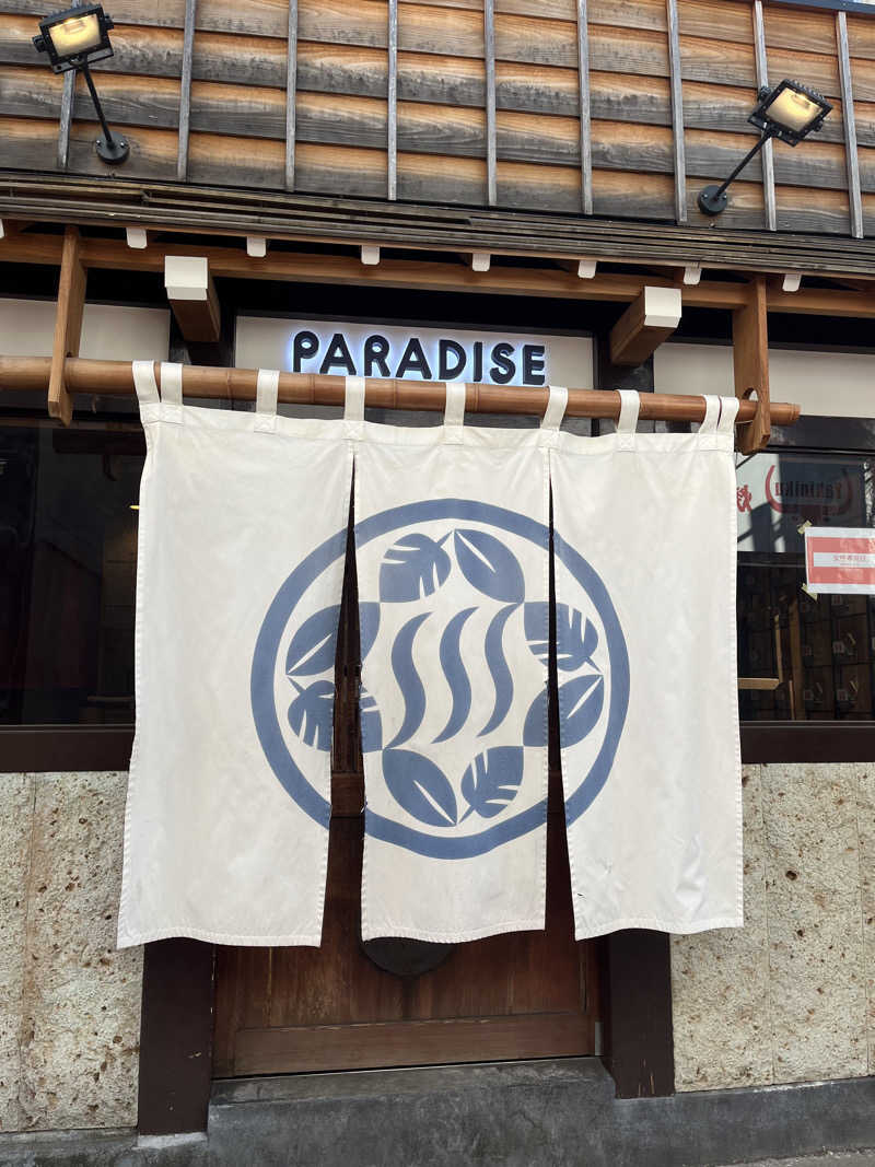 オータムMさんのPARADISE(パラダイス)のサ活写真